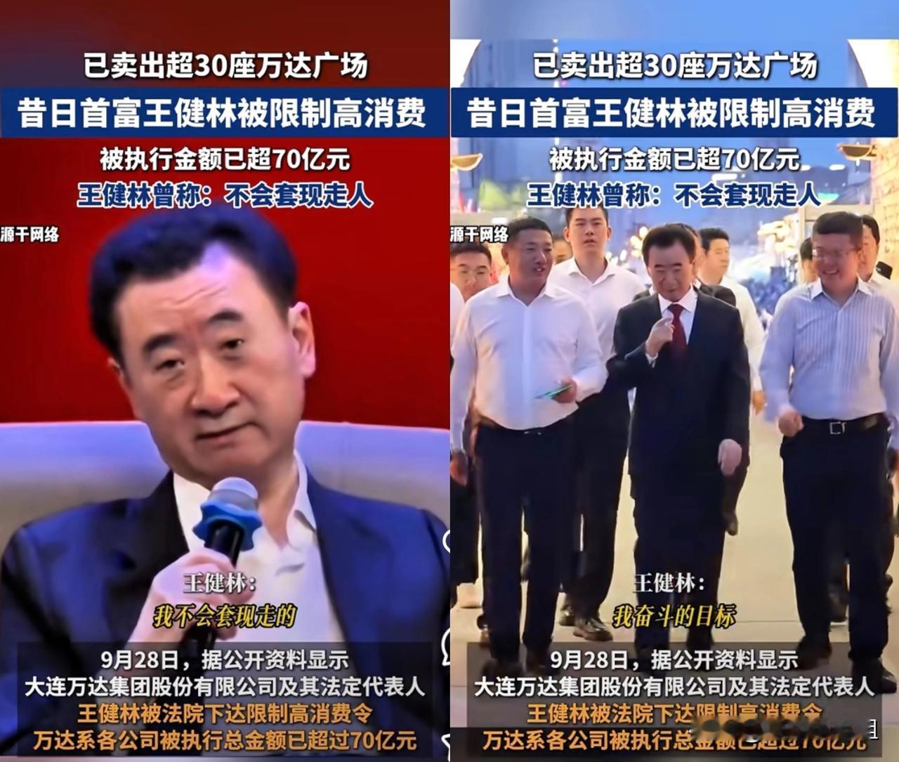 最近总刷到有人说王健林被限高、万达卖了不少资产，好像觉得他彻底不行了，但我那个从