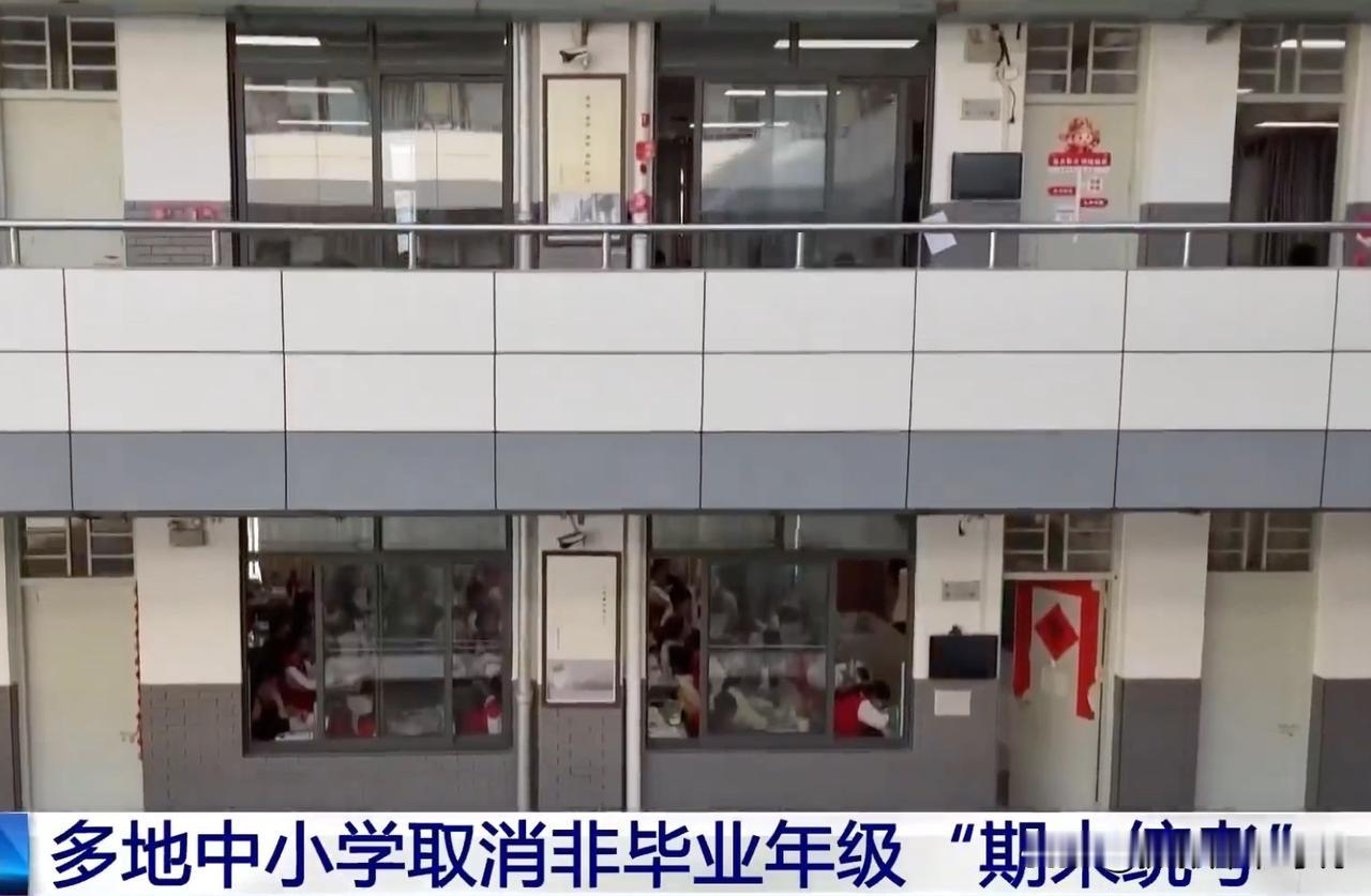 多地取消了非毕业年级中小学的期末考试，这事儿算是够炸裂的了吧！新闻一出很多网友都