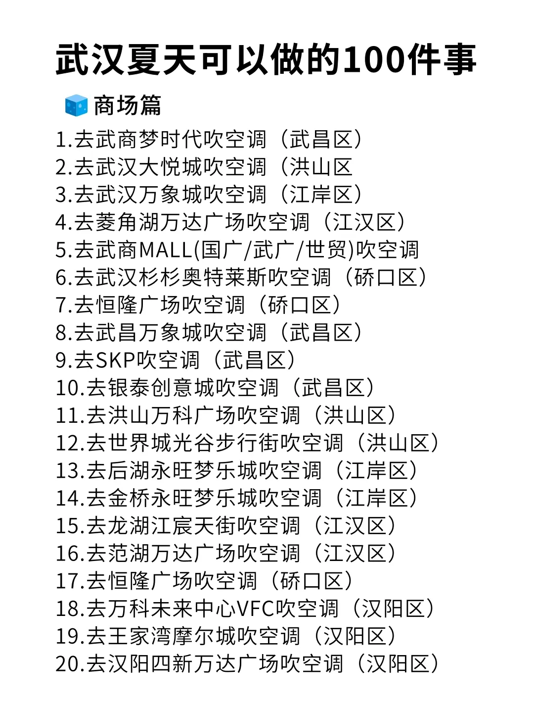 在武汉夏天可以做的100件事！。在武汉热到吃不下热干面… 出门只想去有...