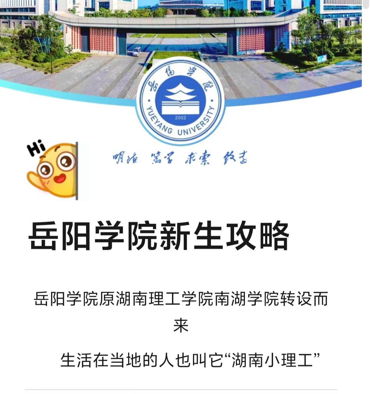 岳阳学院新生 新生焚决 新生开学来报到 岳阳学院