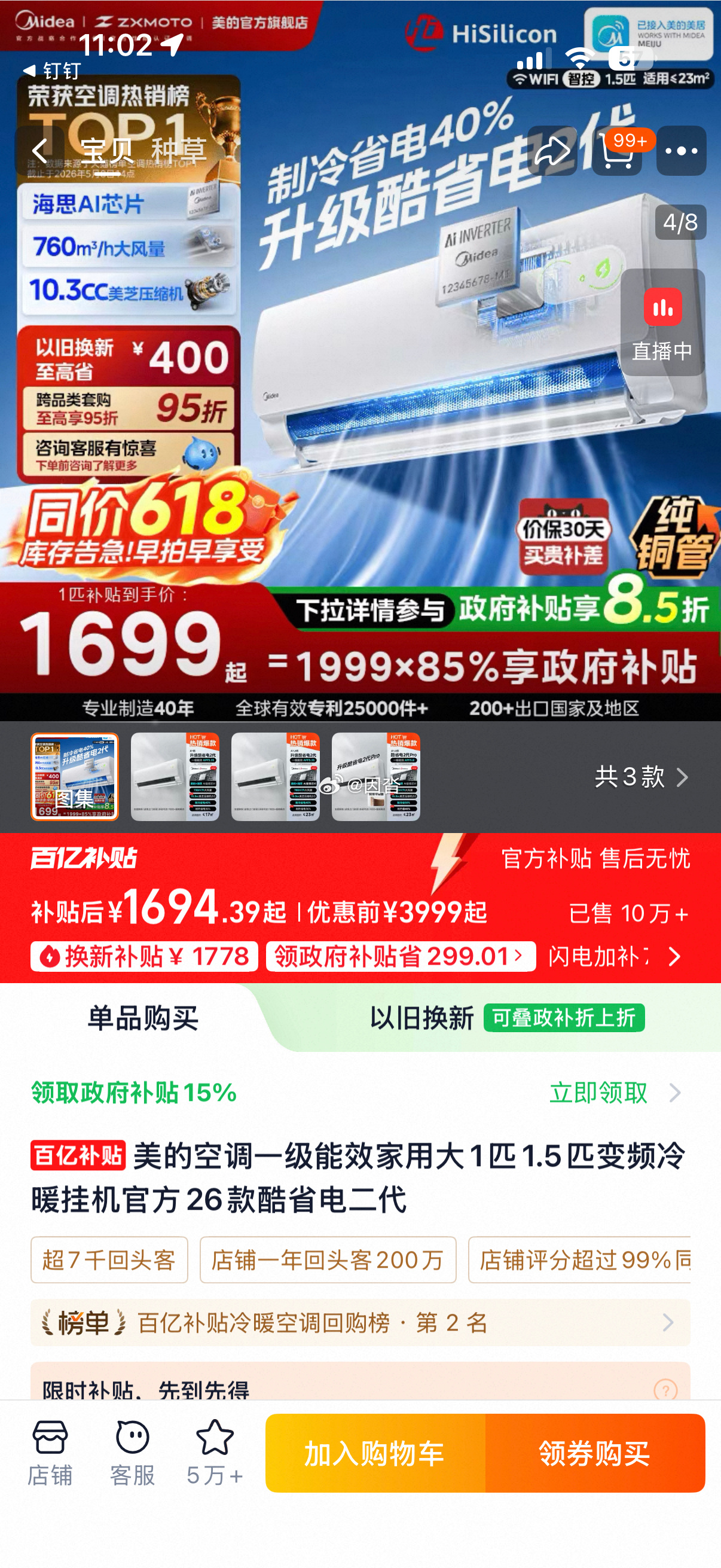 办公室空调怎么统一温度上淘宝买空调叠国补不只5折夏日办公温差折磨打工人，集体调温