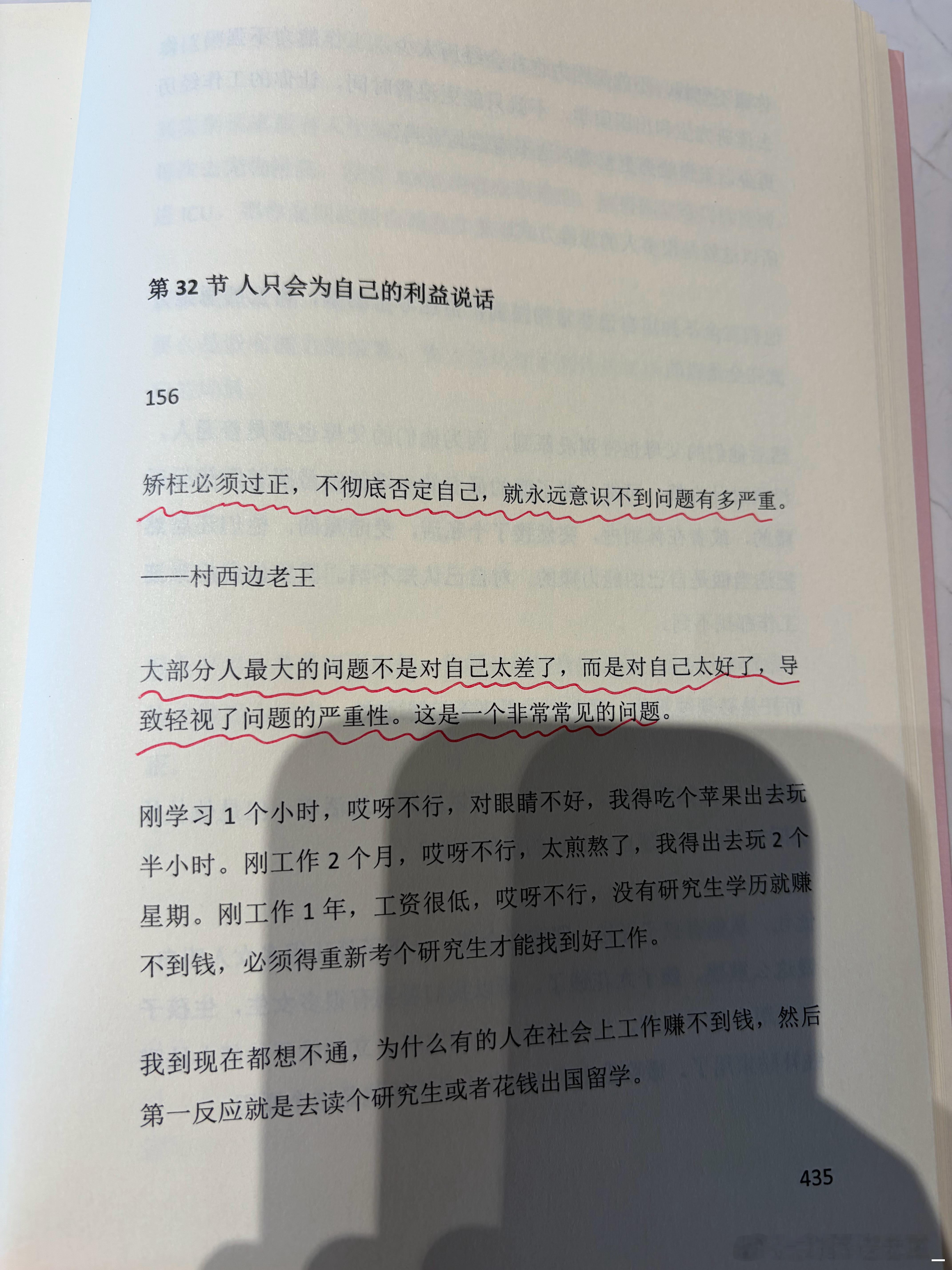 矫枉必须过正，不彻底否定自己，就永远意识不到问题有多严重。大部分人最大的问题不是