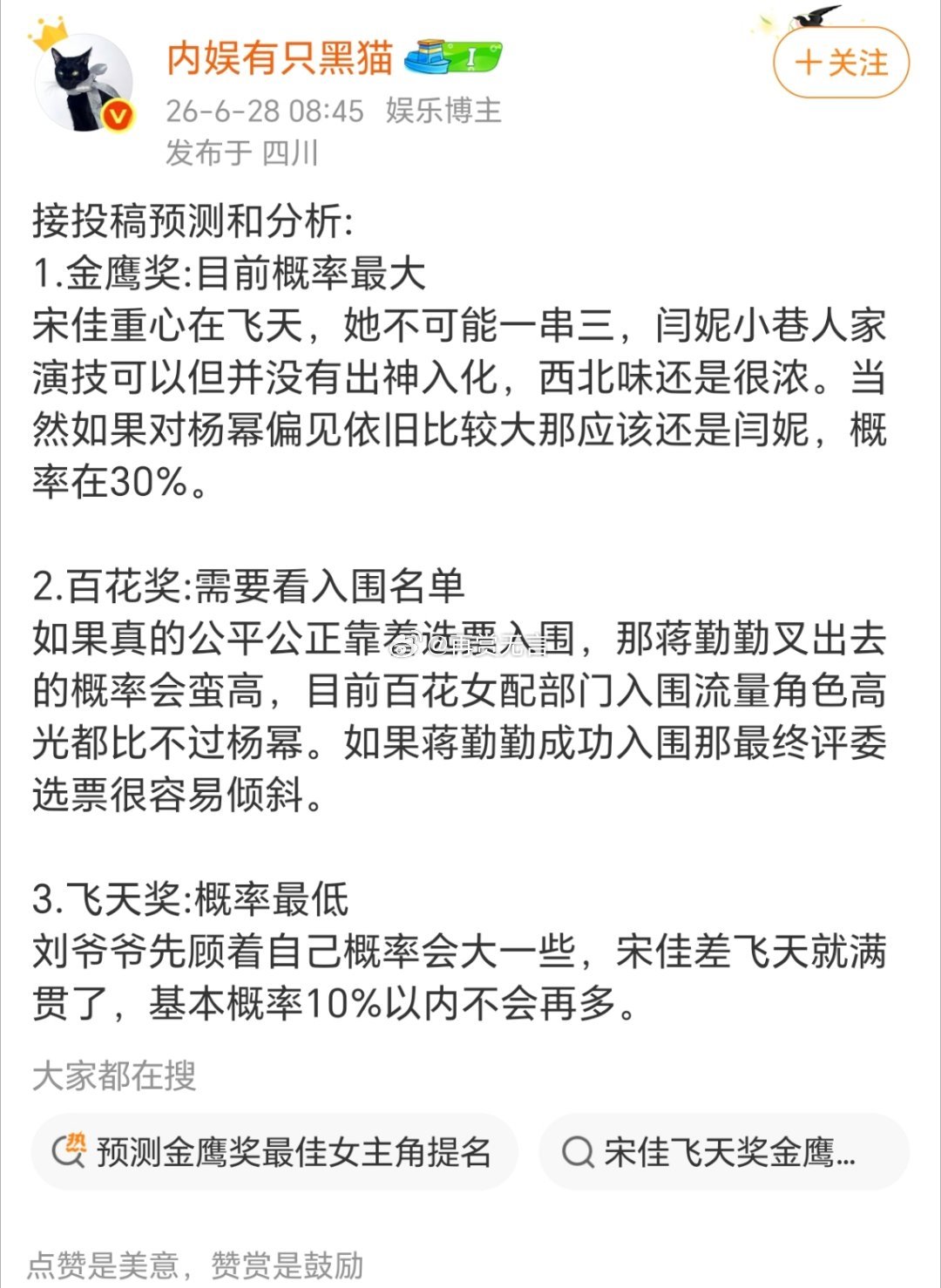 说的很对，杨幂金鹰奖还是有很大希望的，不要灰心。 
