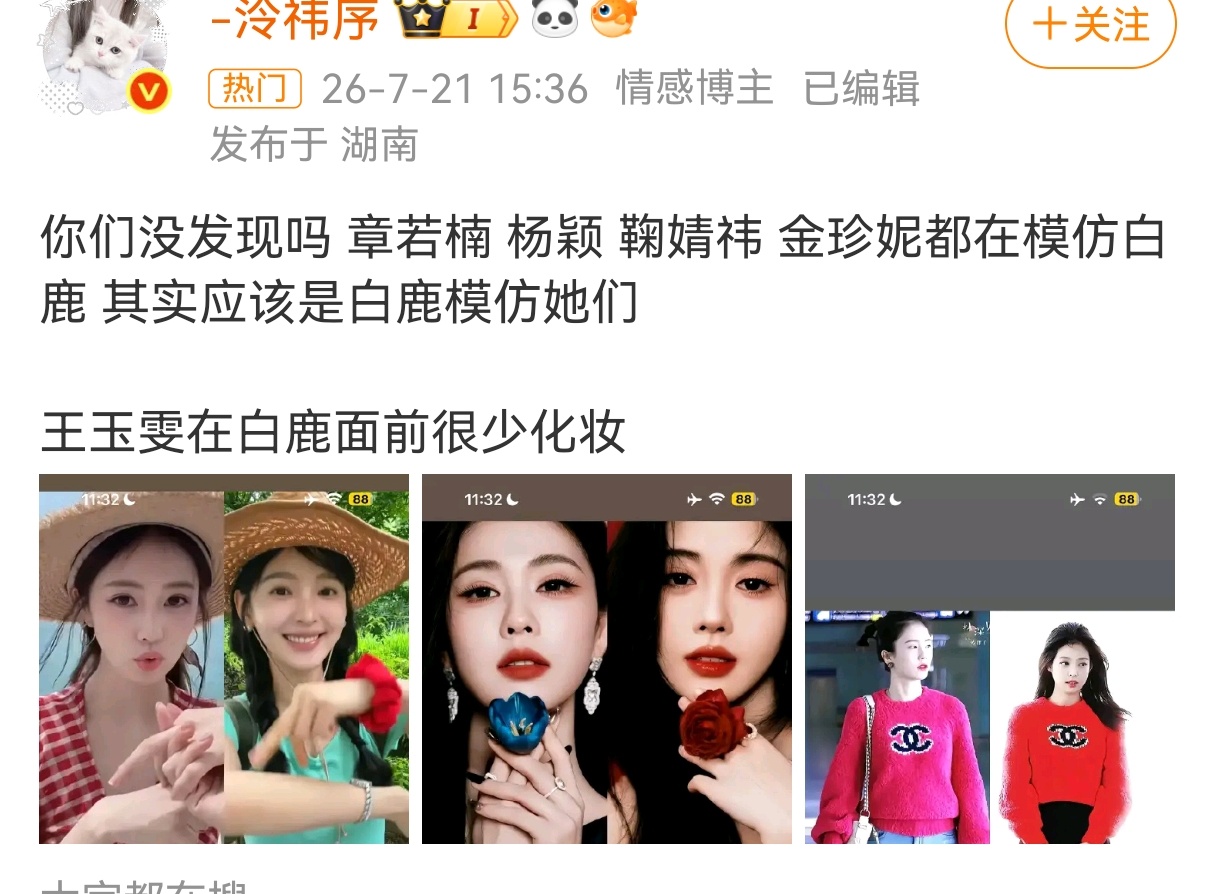 王玉雯在白鹿面前很少化妆倒也不必如此hen白鹿，万物起源论又来，人家和圈内好友想