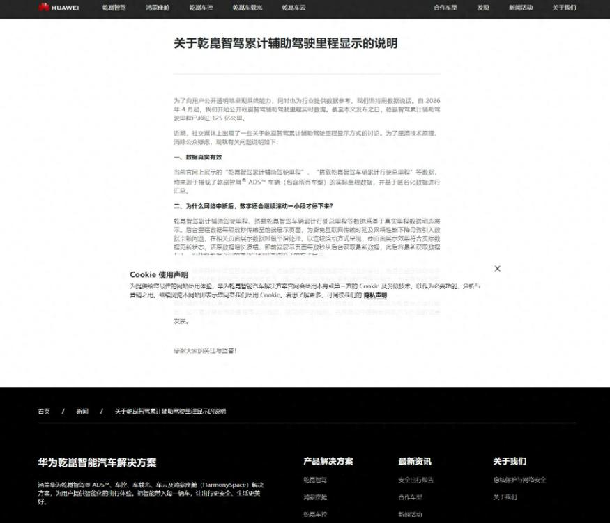 断网了数字还在跳？华为智驾里程数据被质疑“注水”，官方回应来了！

一段华为智驾