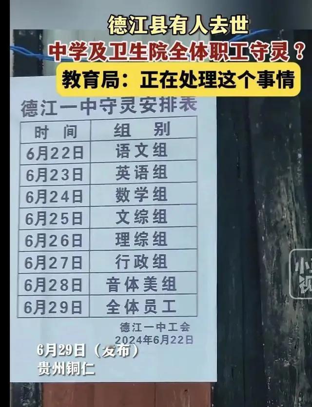 很多地方都有为逝者守灵的风俗。
或三天，或七天。
但是一般参与者都是逝者的亲属，