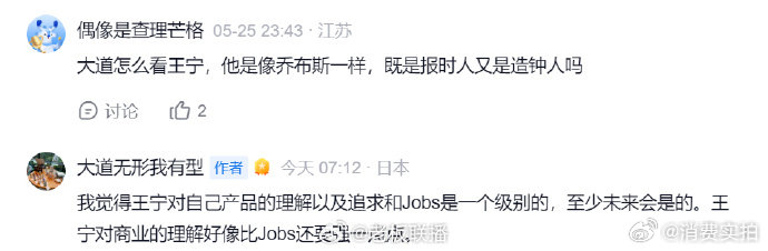 【段永平对比乔布斯王宁，段永平大赞王宁】5月25日晚，有网友在社交平台问段永平：