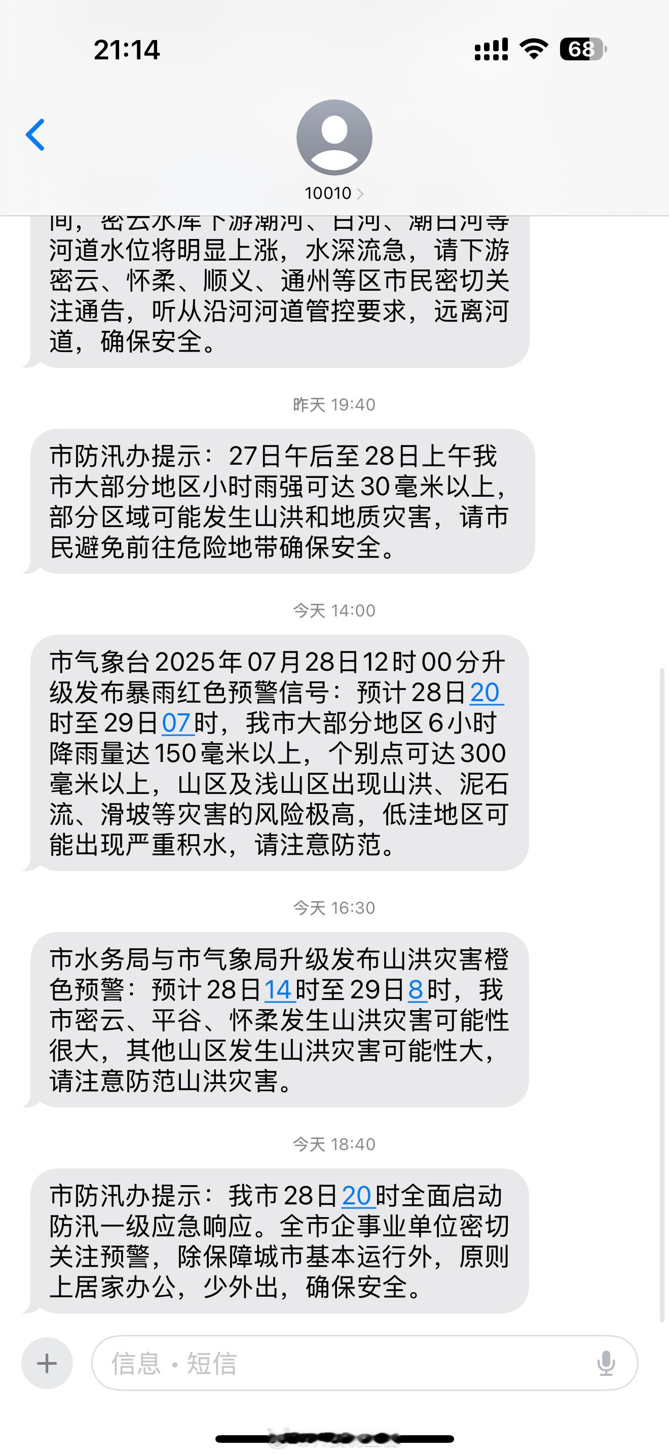 北京全市景区关闭北京真的服务很到位了，短信真的提醒的很及时，气象台、市水务局和防