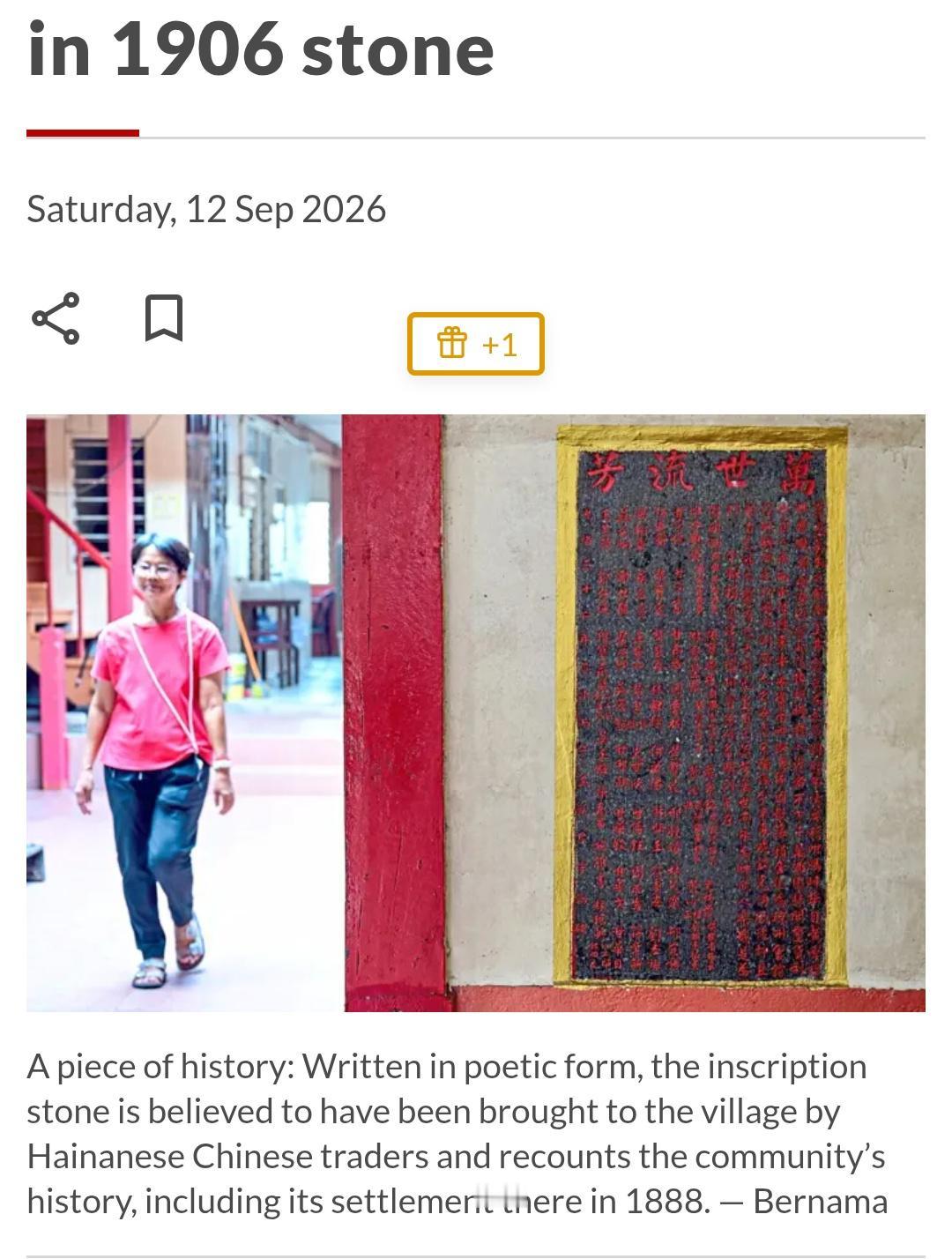 马来西亚百年古碑，藏着海南人跨洋的根
 
在马来西亚登嘉楼州的土地上，藏着一处极