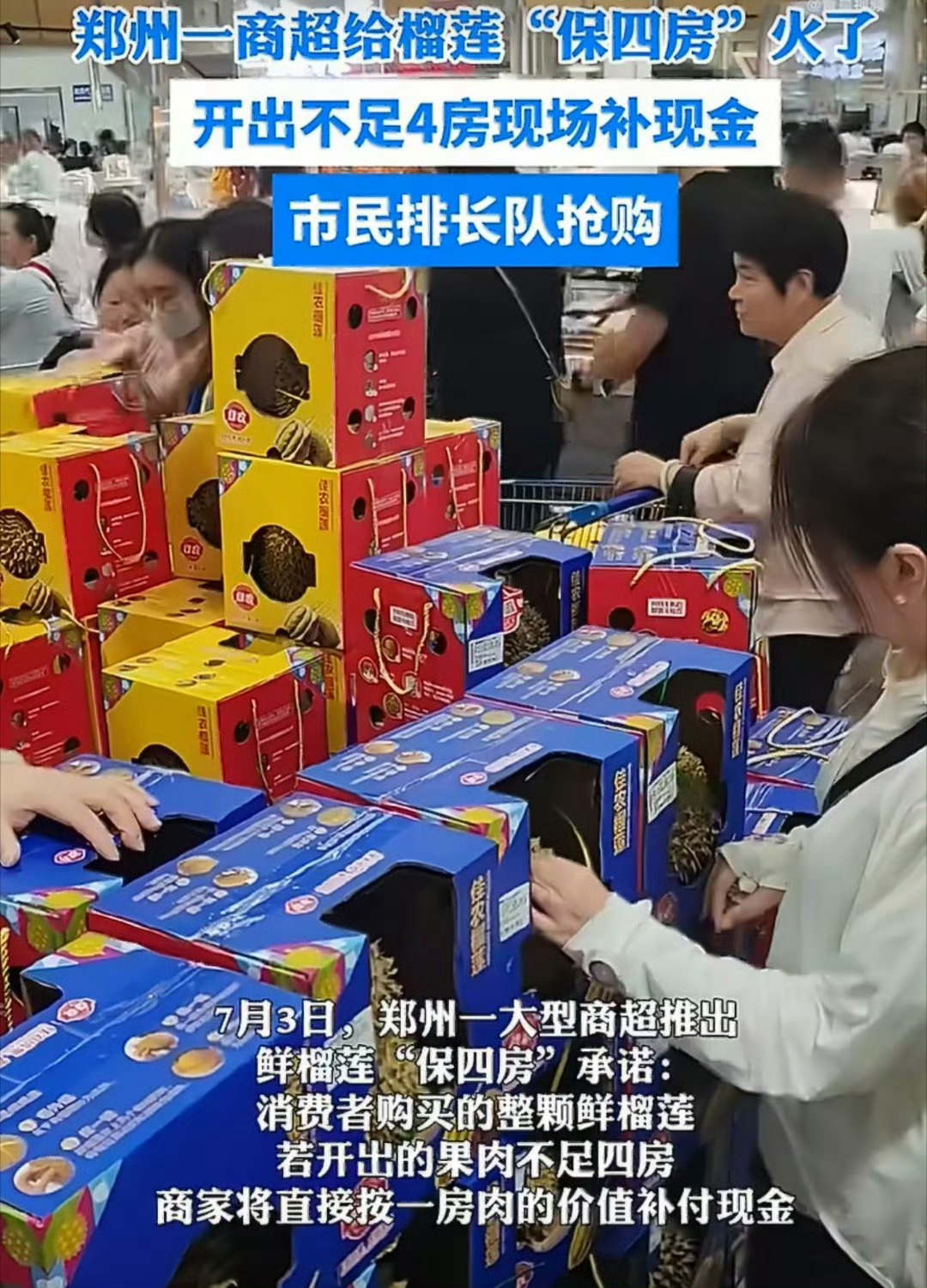 郑州麦德龙保房榴莲引市民排长队 保底四房不够直接赔现金，贴心保障圈粉全城。榴莲区