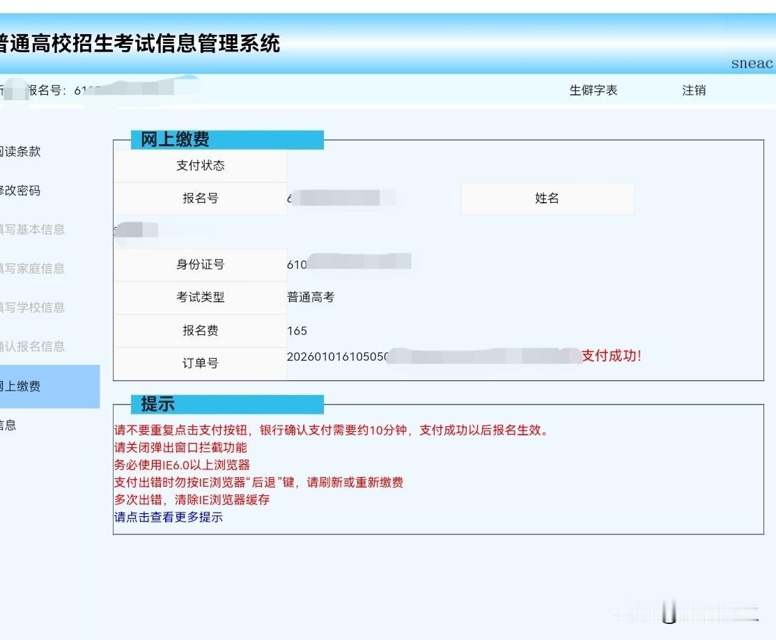 高考报名成功。
今天早九点，早早打开电脑，开始给儿子高考报名，登录用了半个小时，