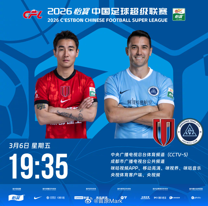 中超联赛 第一轮猜猜猜走起！稳妥一点，只奶新晋争冠球队一下……三镇这场应该最接近