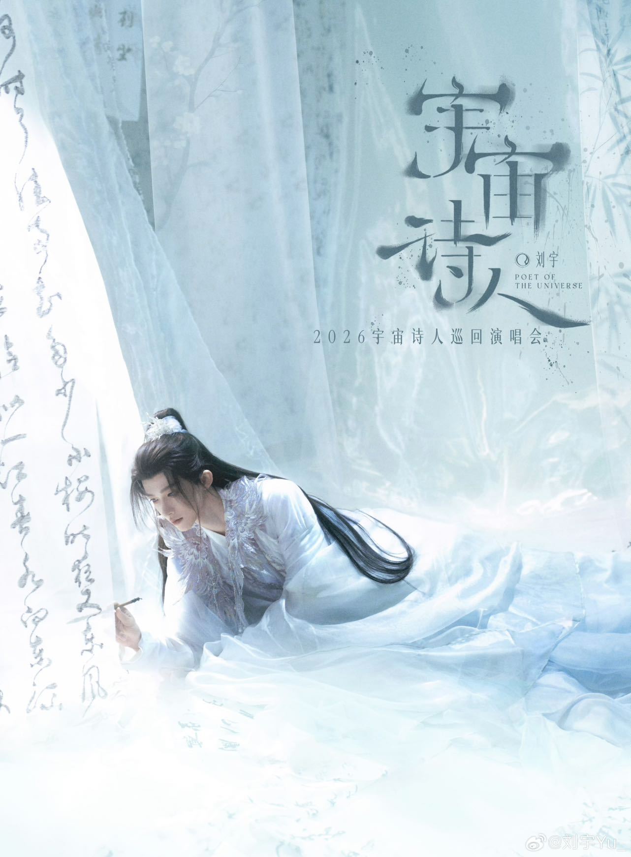 刘宇出道五周年主题dresscode被演唱会dresscode狠狠拿捏！青瓷蓝应