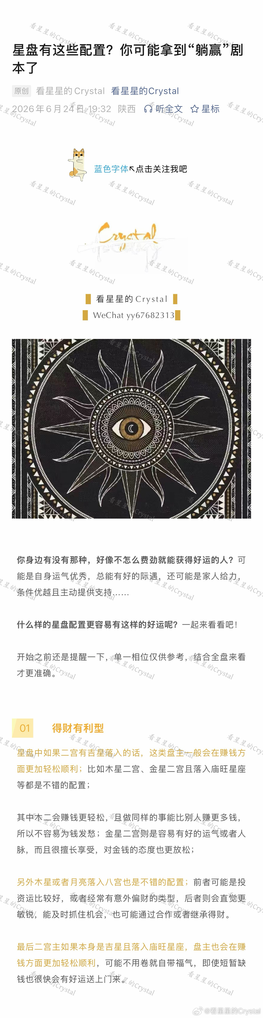 【星盘有这些配置？你可能拿到“躺赢”剧本了】你身边有没有那种，好像不怎么费劲就能