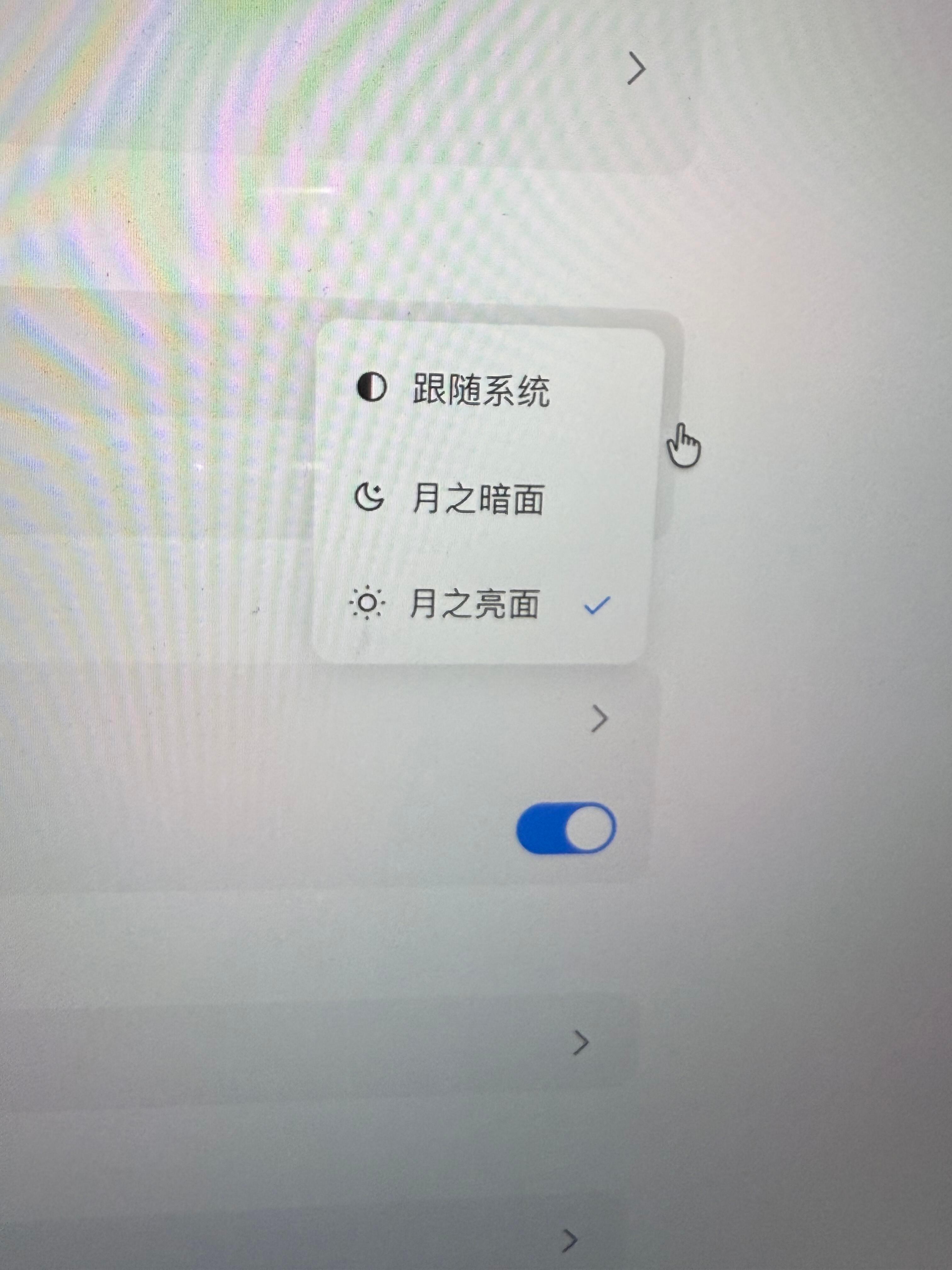 有人知道kimi的浅色模式叫月之亮面吗