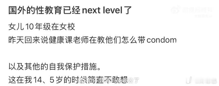 国外的性教育已经next level了 