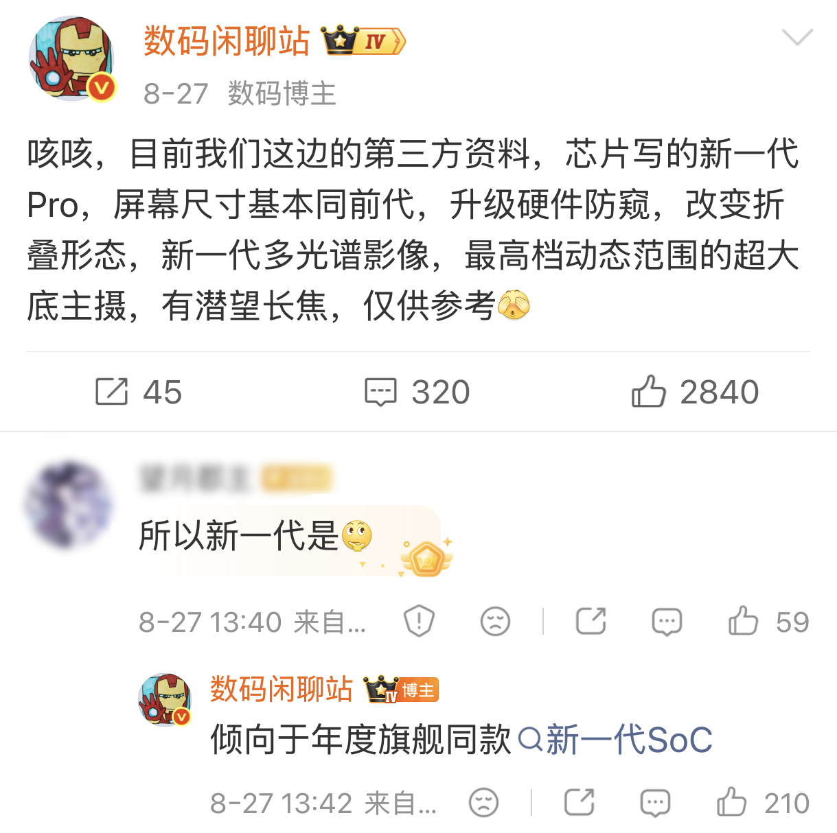 看来我们这第三方资料的准确度还OK[笑而不语]首发最新一代旗舰SOC✓硬件防窥屏