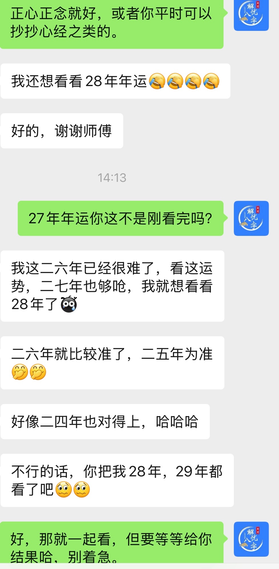 可以看27年年运了哈。这是一位每年都来看年运的老粉，这次直接28 年29年一起看