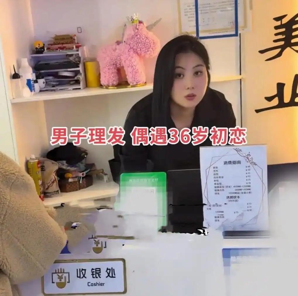 一次去理发店剪头发，他意外碰见了当年的初恋。一开始男子格外欣喜，觉得这场久别重逢