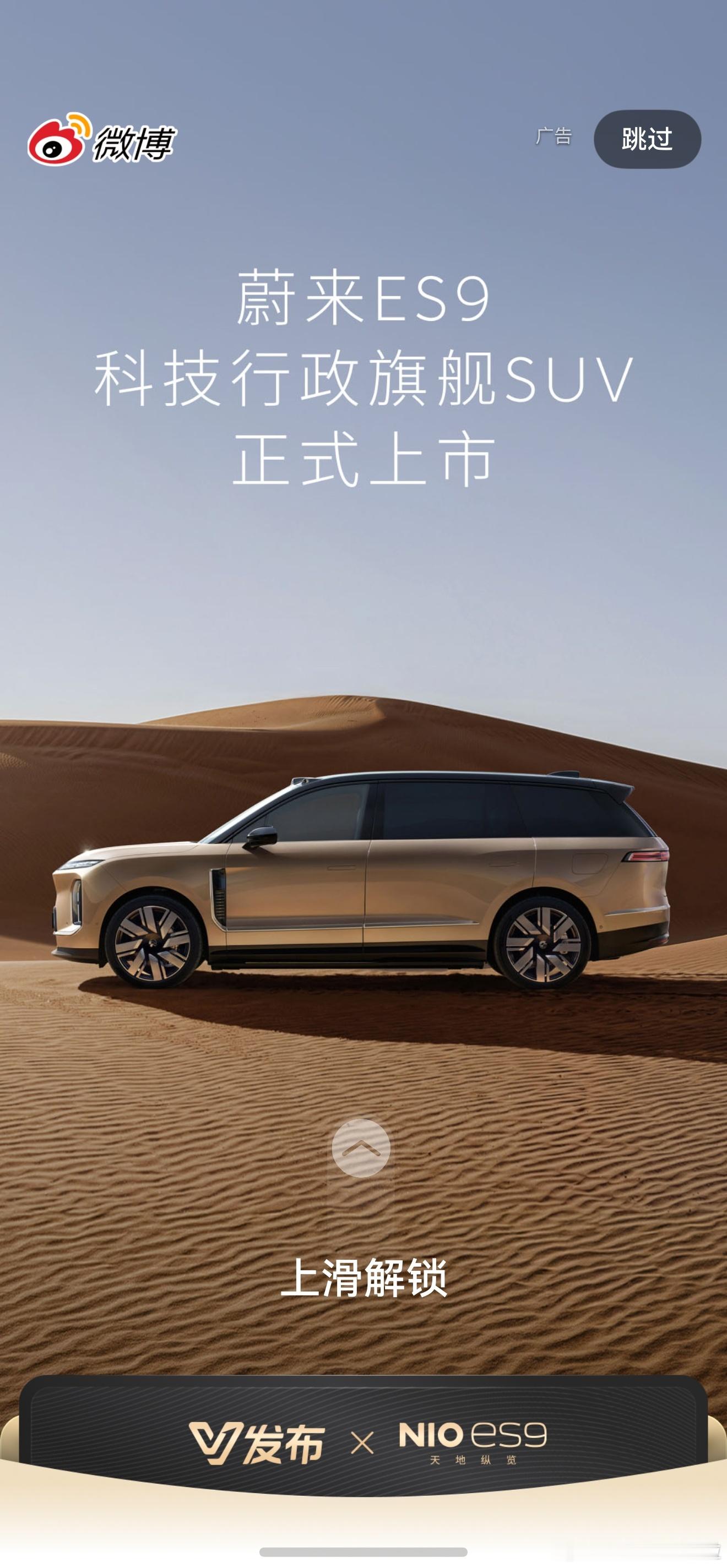 微博今天开屏被两台 9 系旗舰 SUV 占领了，大家关注的是哪一台？新能源汽车大