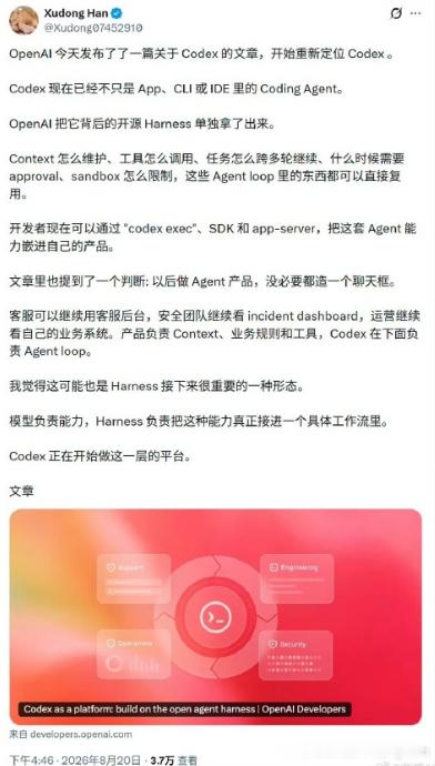【CodexHarness开源】OpenAI不卷应用了，改卖“能跑Agent的插
