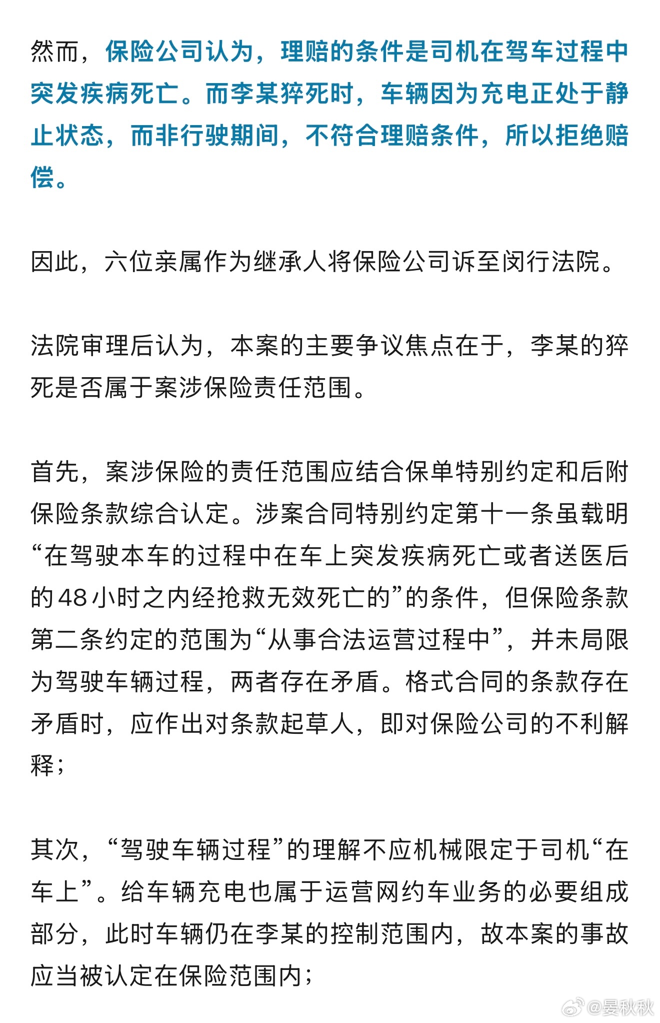 收保费时花好稻好赔钱时往针尖上缩这个判决好不让底层劳动者流汗又流泪收保费的时候，