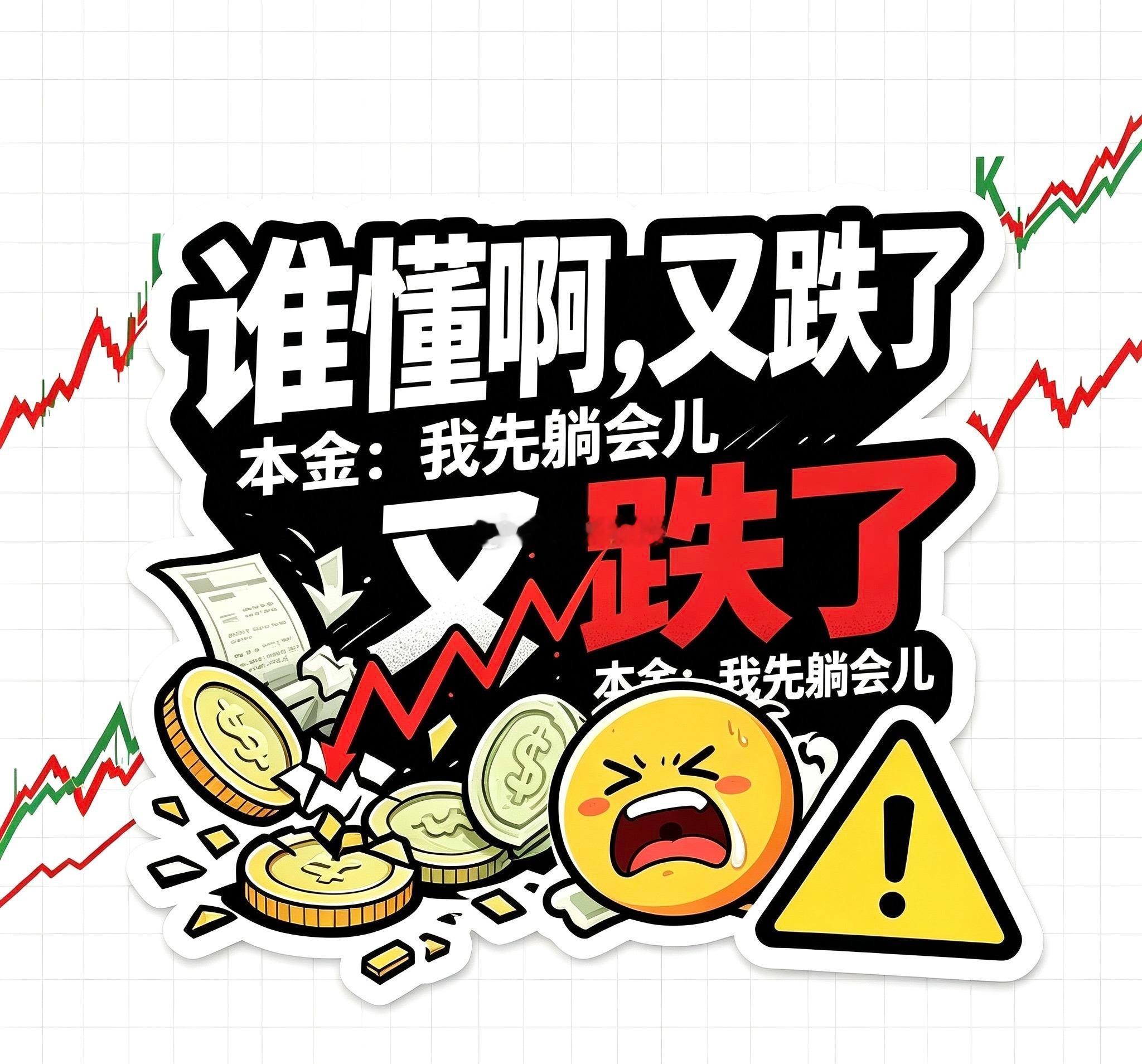 昨天，上午大盘还有止跌企稳，向上回补缺口，下午风云突变，开启跳水，并跌破了前天低
