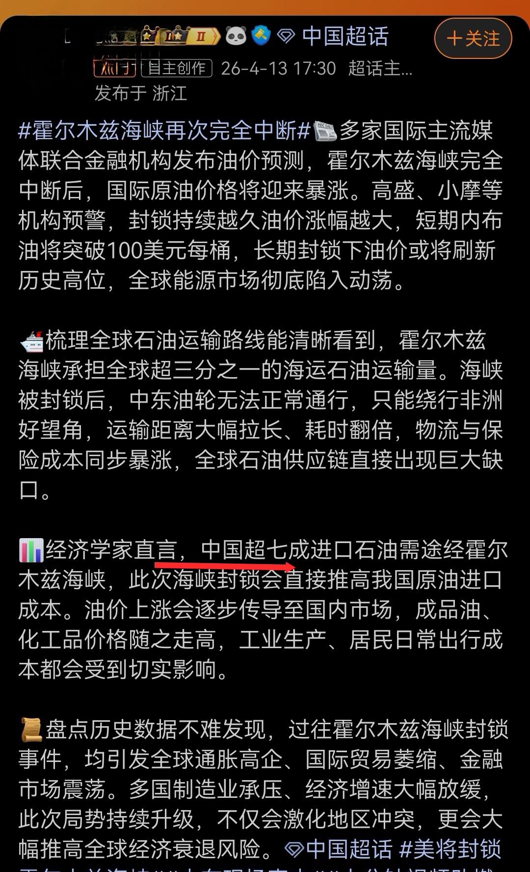 中输神经过于发达的羊胎盘们，这段时间的统一话术是“霍尔木兹海峡的最大受害者是中国