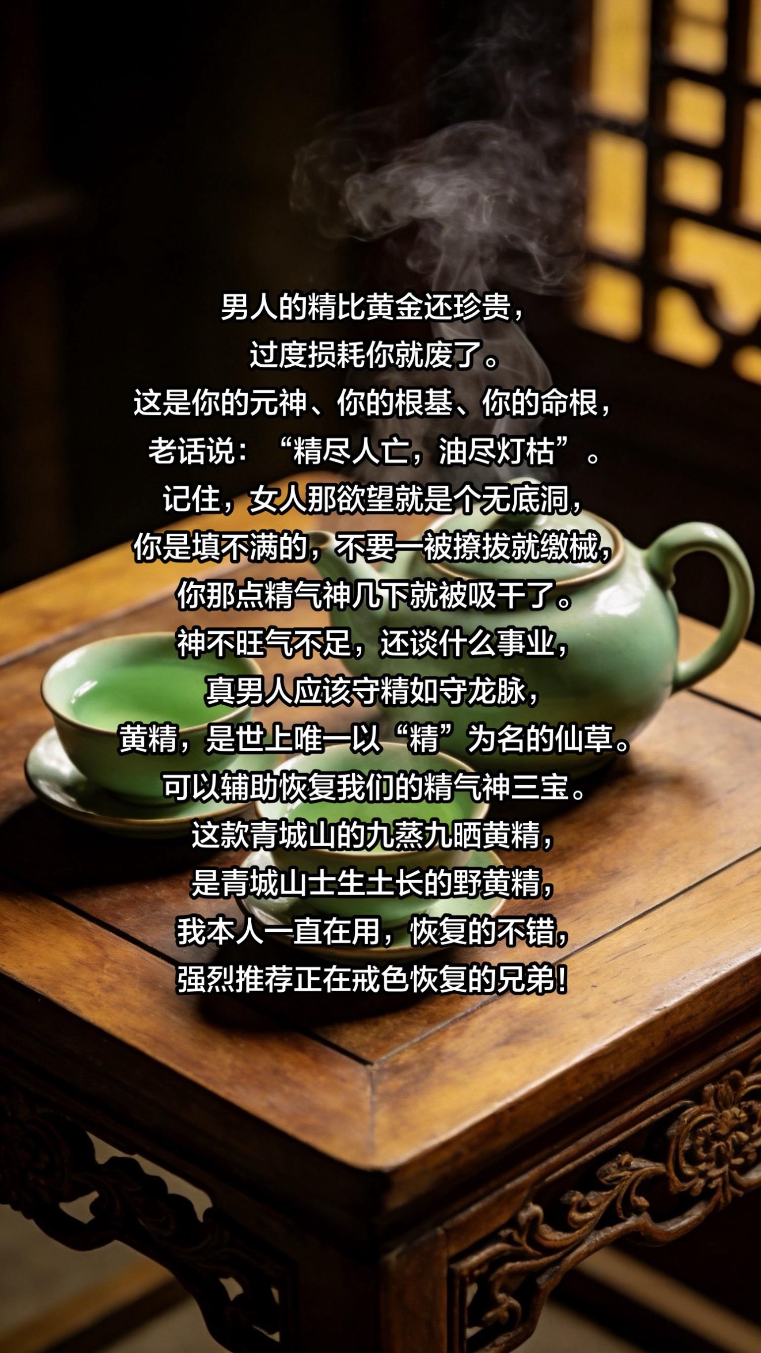 戒色 黄精 九蒸九晒黄精