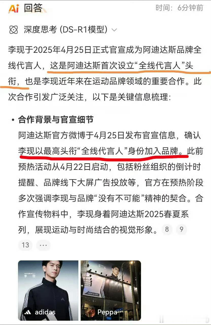 阿迪达斯品牌全线代言人李现 lx世界杯   哇塞，阿迪达斯品牌全线代言人李现为世