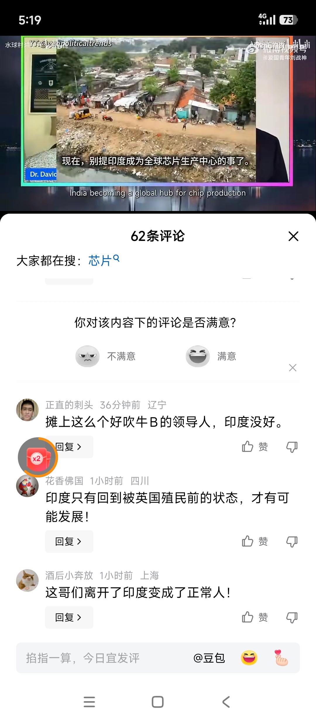 “你必须意识到印度人无法区分幻觉、幻想和现实”贾杨特就印度宣称“将成为全球芯片生