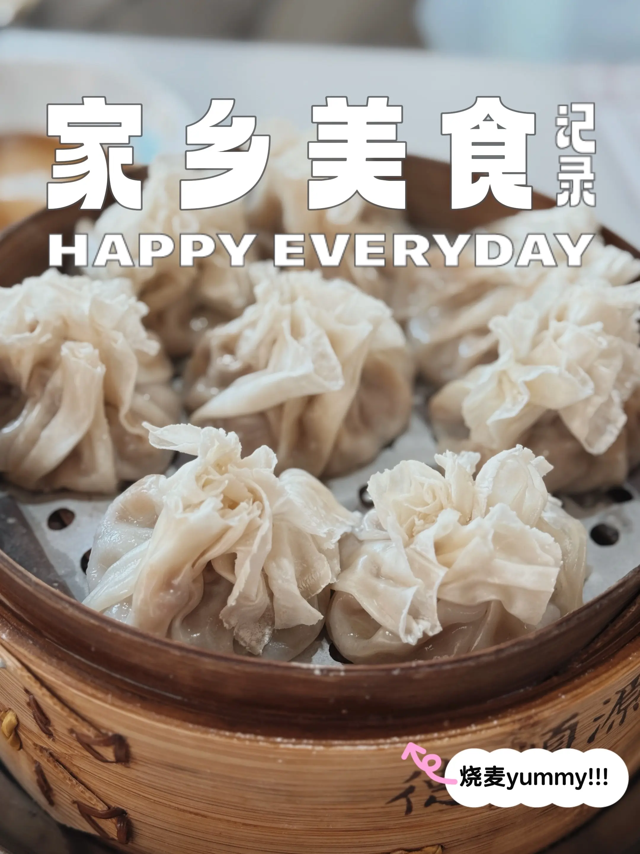 心心念念的纯羊肉烧麦，安排上了☺️ 这口馋了好久好久～