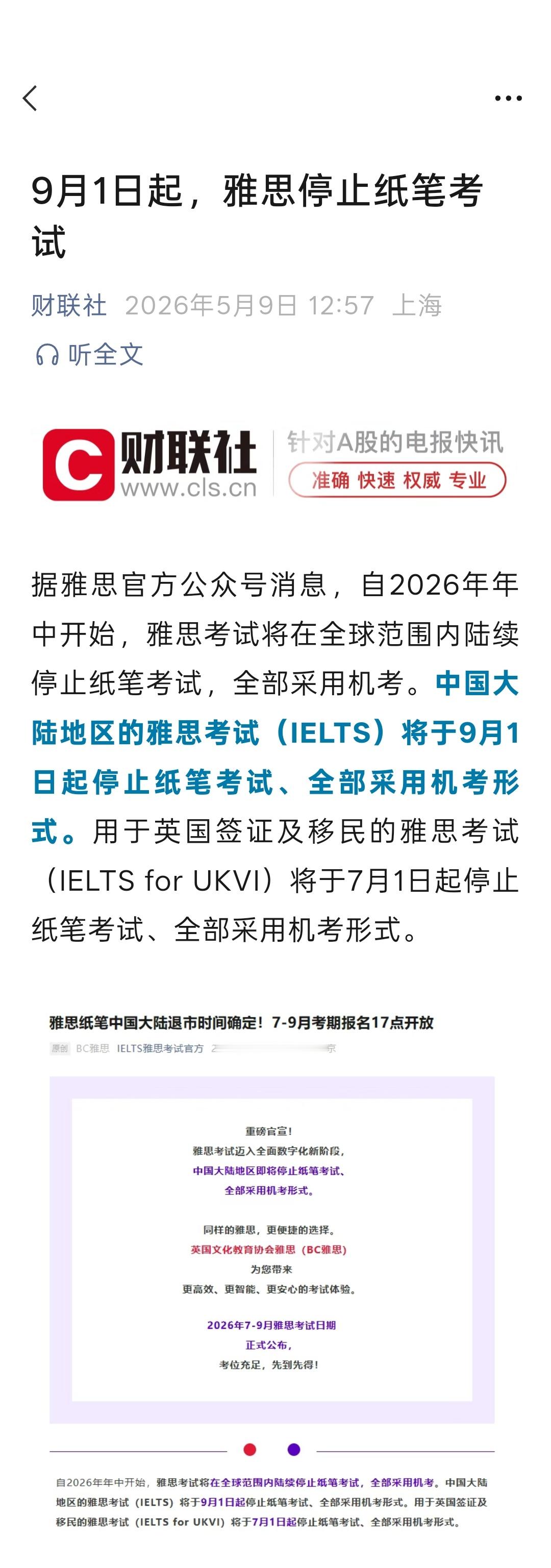 9月1日起，雅思停止纸笔考试，全部采用机考形式 