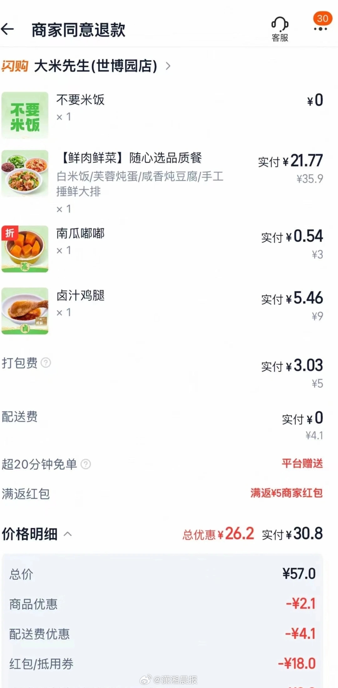 【#大米先生被曝外卖卤鸡腿里头是生的#】#多方回应大米先生外卖点到生鸡腿#近日，