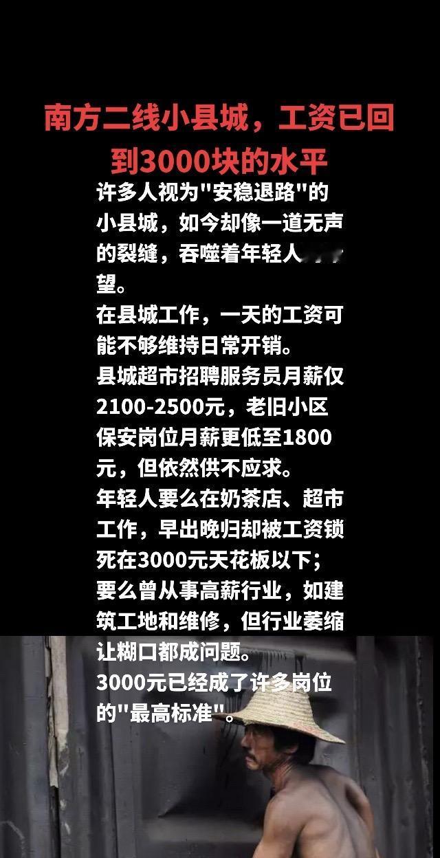 有些二线县城，工资已经回到了3000元水平