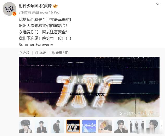 张真源晒时代少年团合照张真源发时代少年团合照张真源晒时代少年团合照，很棒时尚啊 
