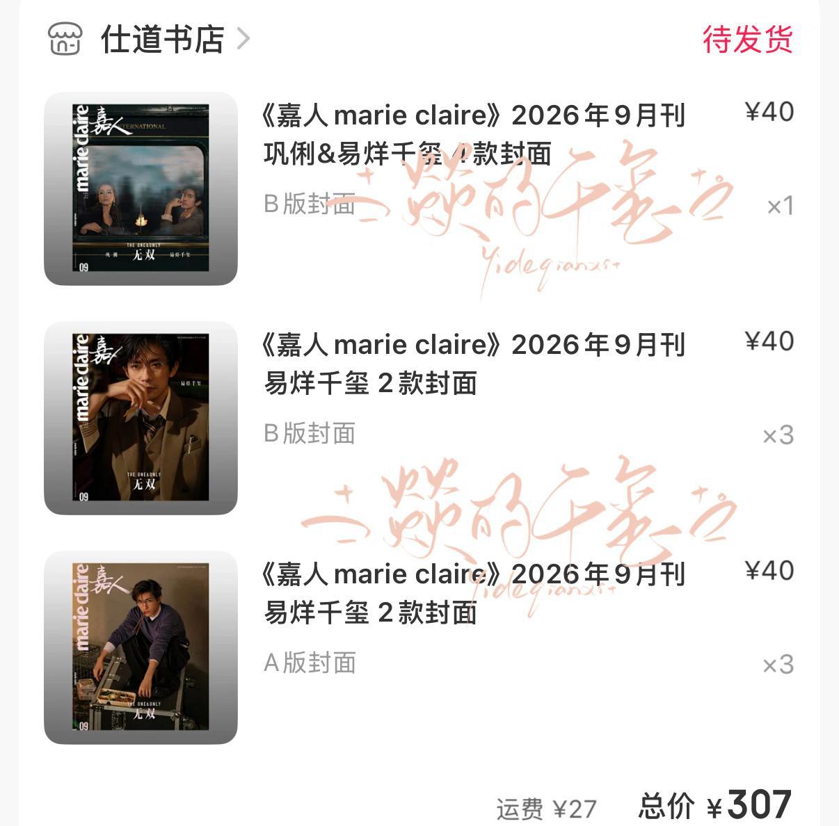 易烊千玺嘉人九月刊封面 支持 ​​​