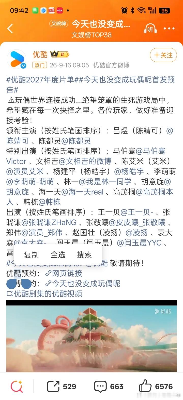 好奇怪，按姓氏笔画不是陈都灵应该排在前面吗？今天也没变成玩偶呢首发预告 ​​​