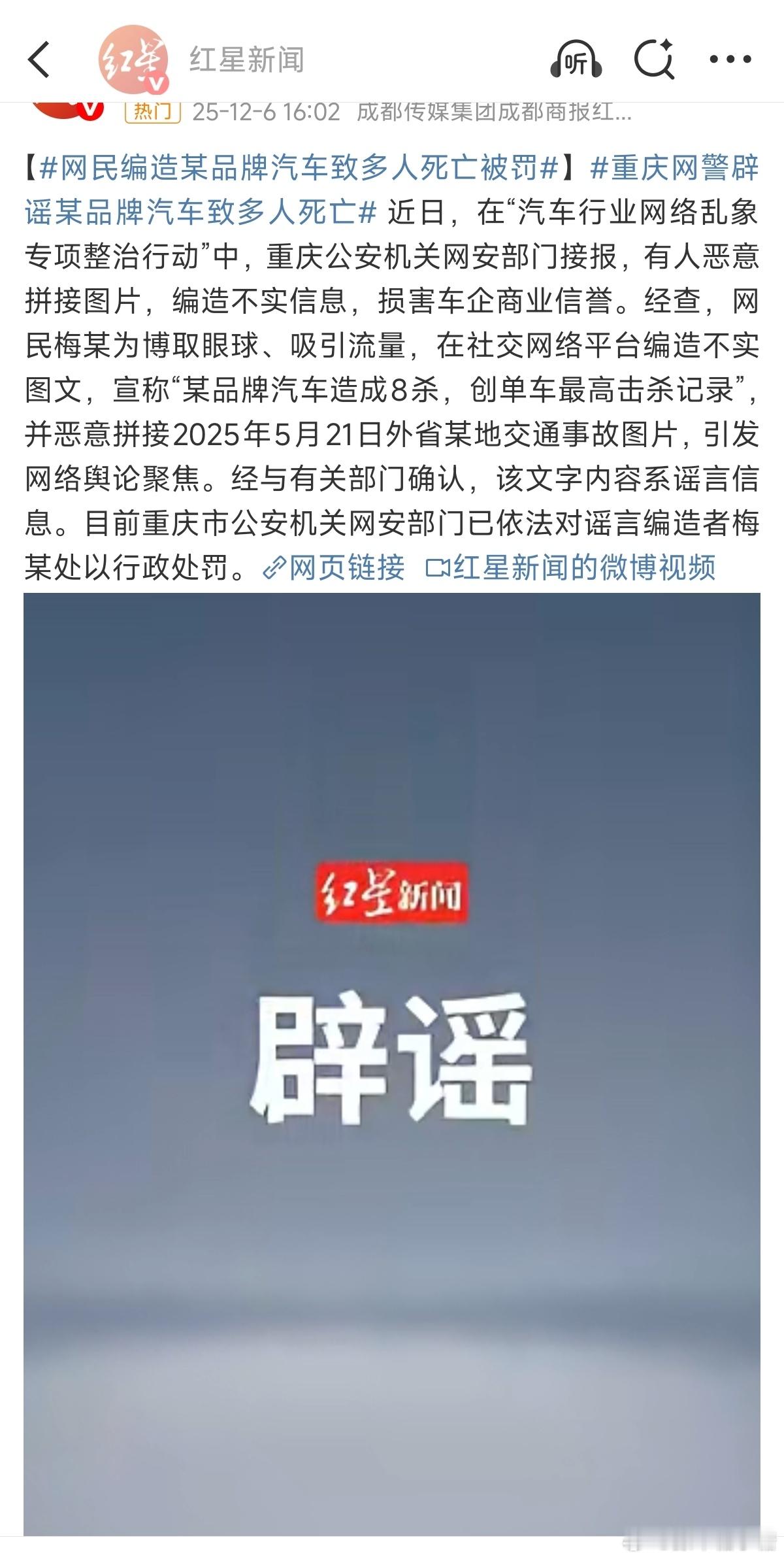 重庆网警辟谣某品牌汽车致多人死亡大V聊车 张口就能黑，不黑不得劲，那接受行为带了