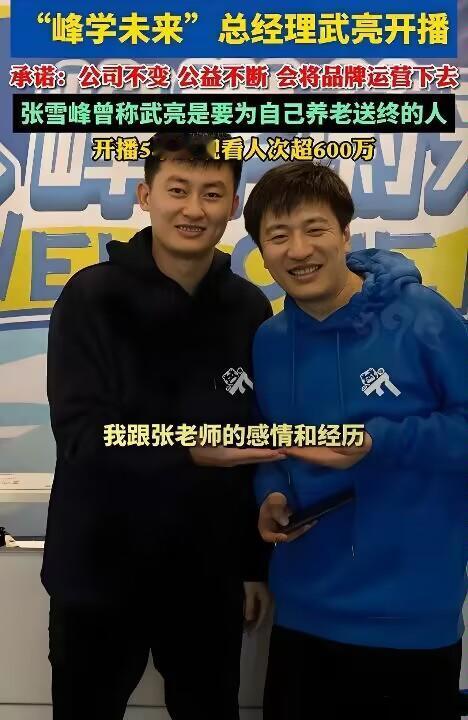 武亮说，张雪峰不仅鼓励他读研深造，在他买房缺钱时，还直接转了一百万，不用借条，也