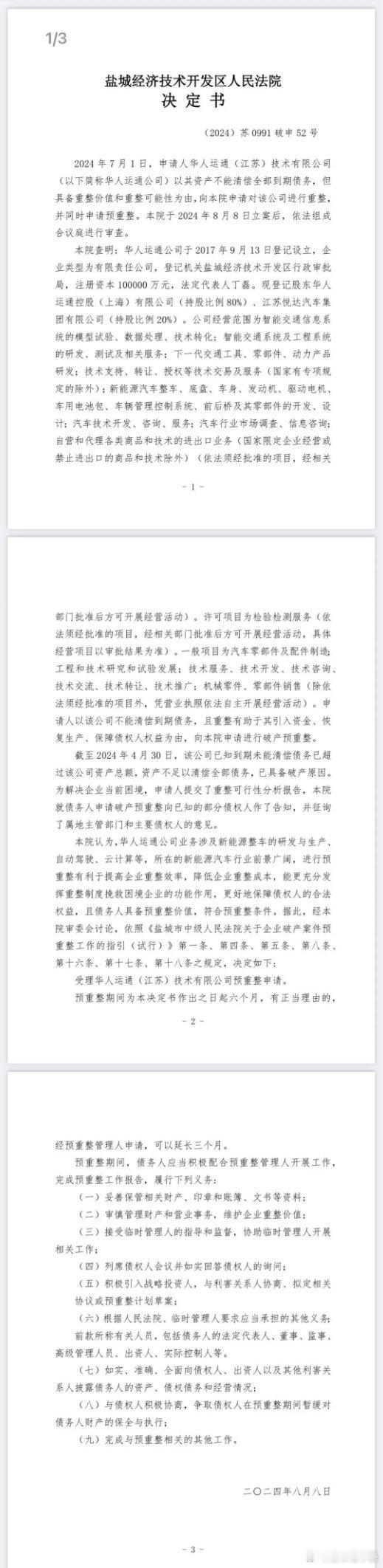 #高合汽车正式破产重组#所以没有网传的天降神兵，自救的直播带货也并不成功，做企业