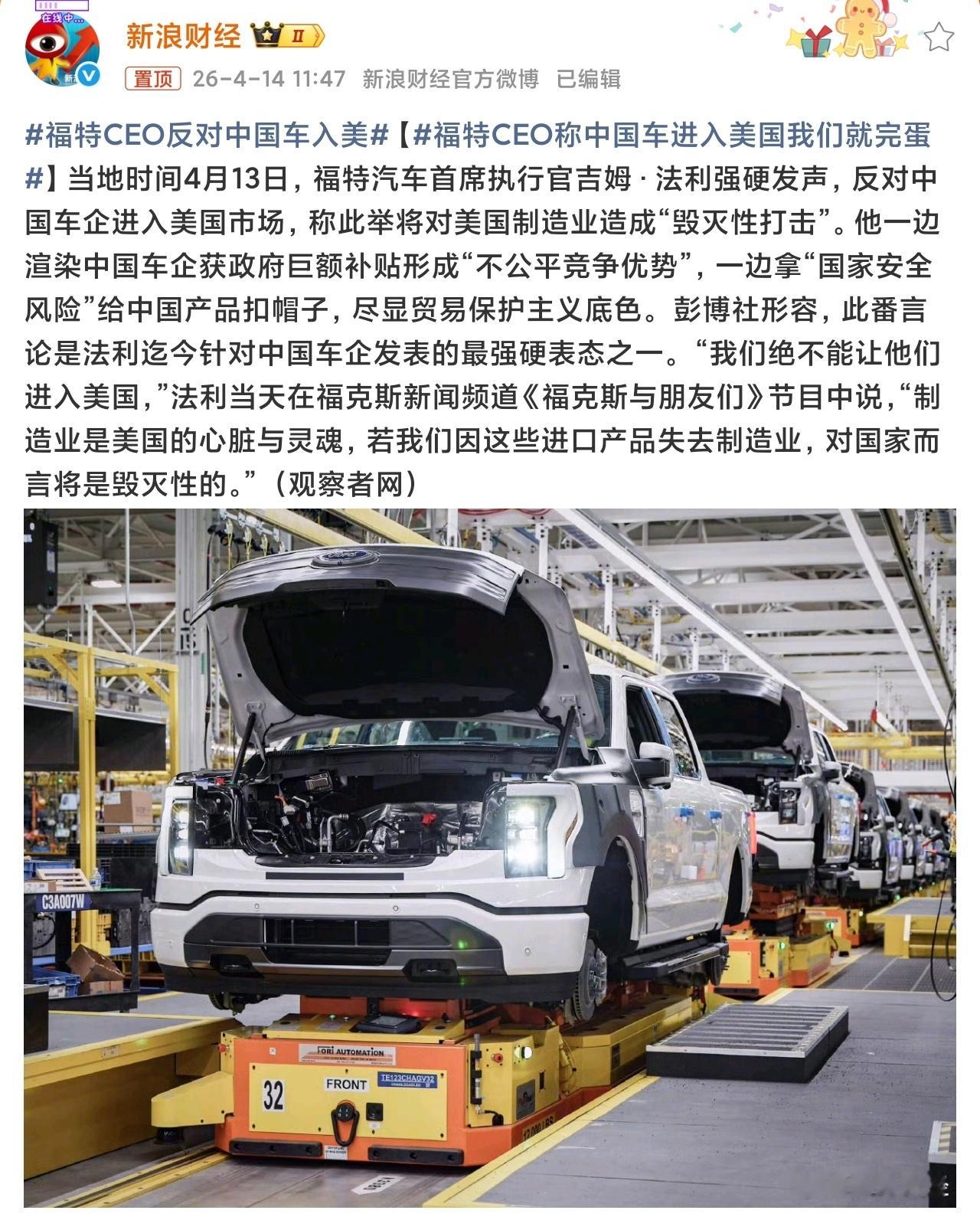 福特CEO反对中国车入美合资进去呗，如果不行，那也不要合资进来了，现在真不缺合资