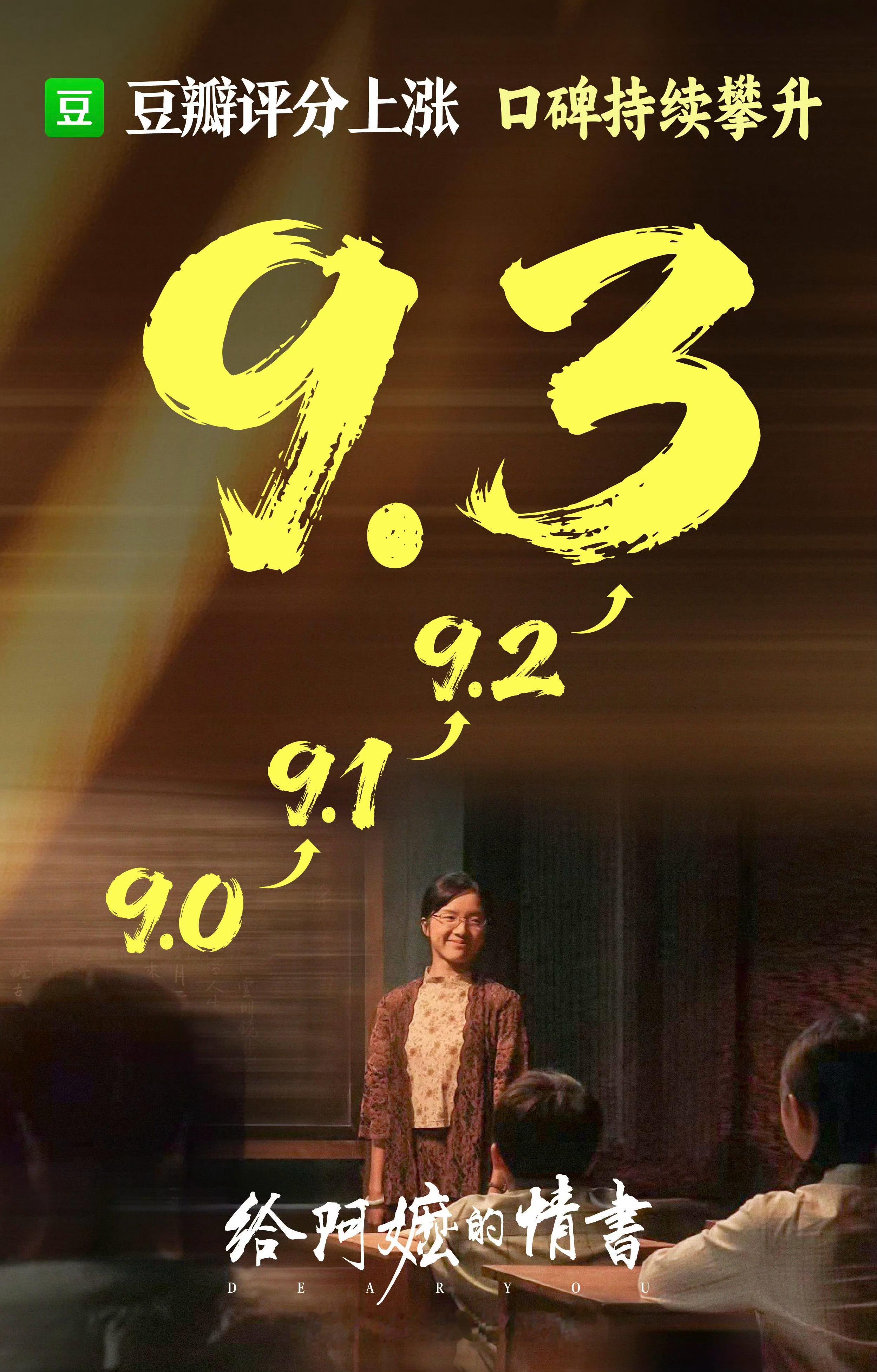 电影《给阿嬷的情书》豆瓣评分涨至9.3～ 