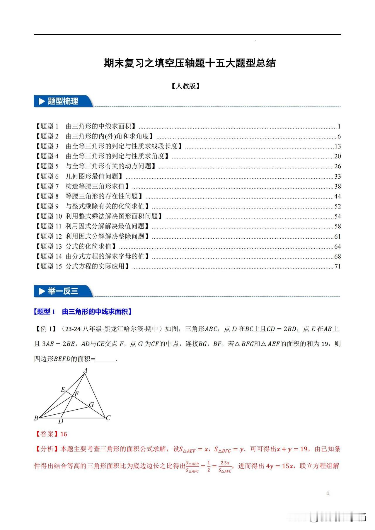 初二数学满分冲刺——填空压轴题15大题型汇总
1、由三角形的中线求面积
2、由三