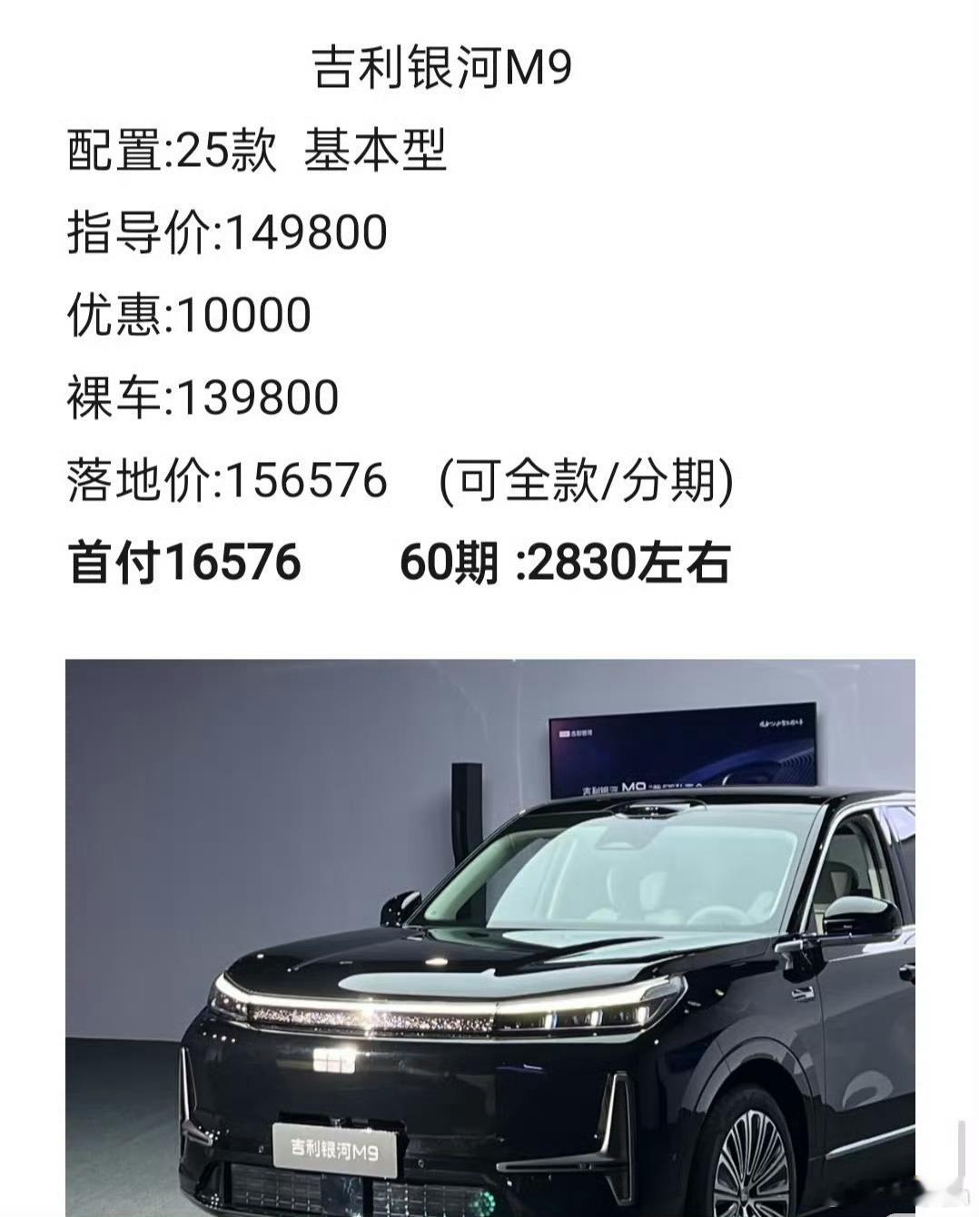 越来越离谱了吉利银河M9只要15万？？你信吗？智驾数码团 ​​​