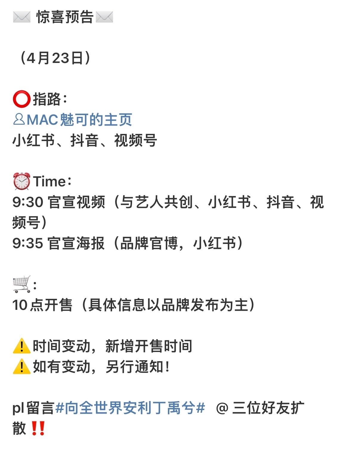 丁禹兮MAC魅可官宣节奏丁禹兮MAC官宣预告丁禹兮MAC魅可官宣节奏，期待期待，