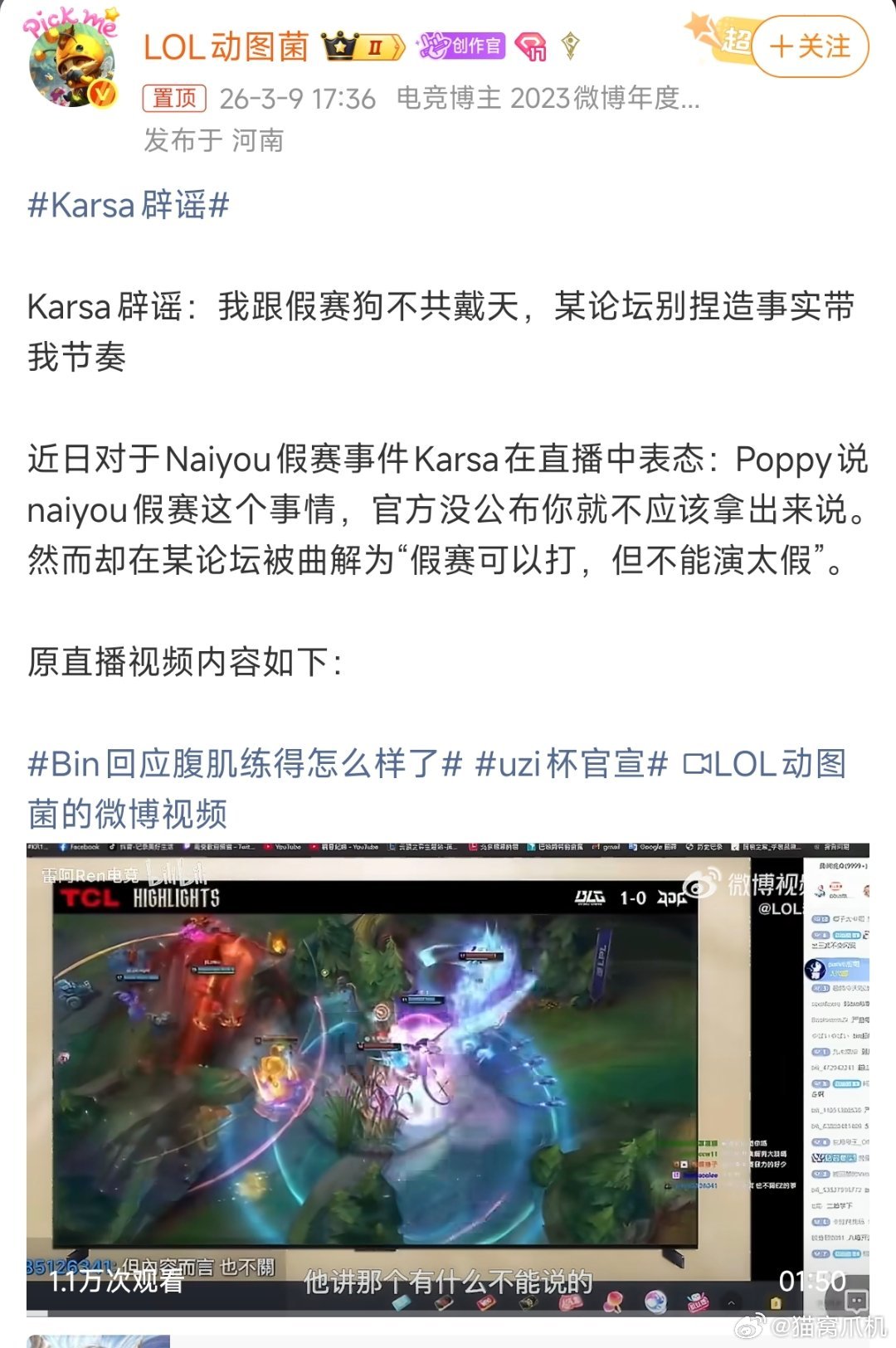 “我与假赛不共戴天。”karsa辟谣