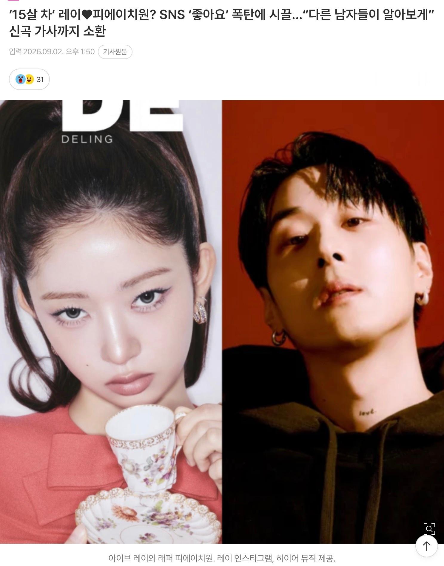 “15岁差异”PH1热情点赞REI INS，引发热议最近在网络社区和SNS上，对