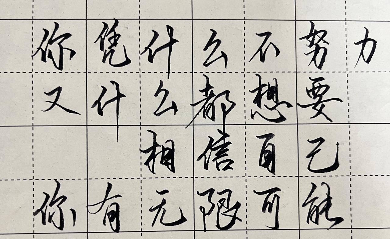 书法教学 练字技巧 练字帖 练字打卡 热门音乐🔥