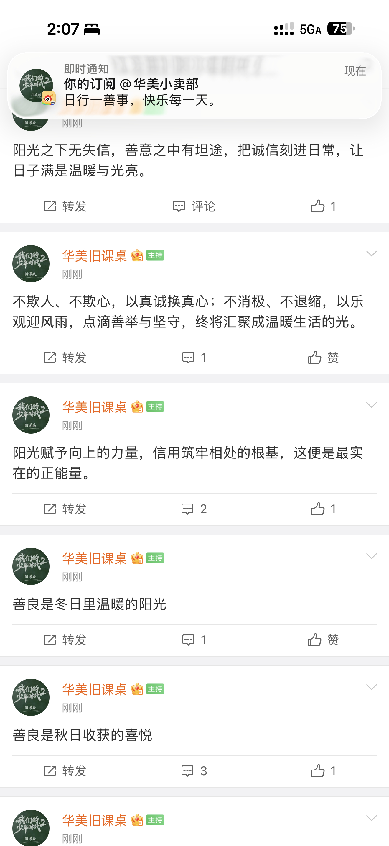 华美你们大半夜到底想干啥 